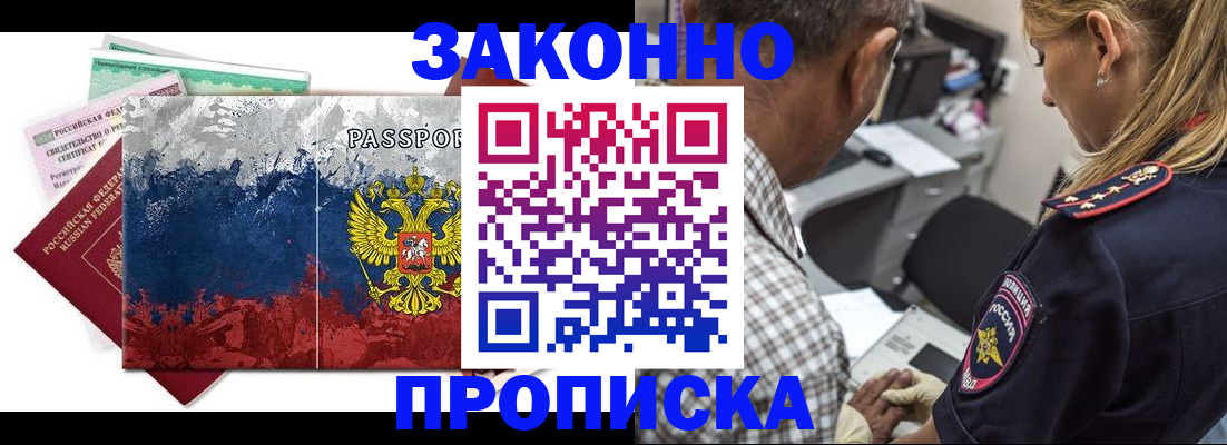 прописка для работы в Губкине